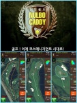 대한민국 대표 골프 코스매니지먼트, ‘V캐디(비쥬얼캐디)’ 출시