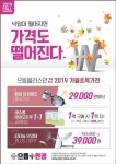 송파 안경점 으뜸플러스안경 8월 30일 송파역 오픈, “고객이 가장 좋아할만한 가격 할인 시작해”