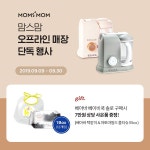 보령메디앙스, 프랑스 이유식기 베아바 베이비쿡 솔로 맘스맘 특별 행사 진행
