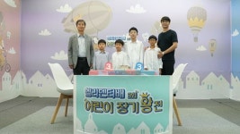 “헬리덴티” 어린이 두뇌 발전을 위한 어린이장기왕전대회 후원사로 나섰다