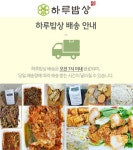 소자본 창업, 반찬배달 서비스 ‘하루밥상’ 눈길
