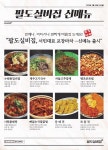 맛집포차 브랜드 팔도실비집, 하반기 신메뉴 출시