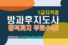 ‘한국인재능력개발원’ 방과후학교지도사 자격증 무료교육지원