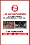 뜨는 프랜차이즈 브랜드 “스팀맨” 실내스팀 셀프세차창업 브랜드 런칭