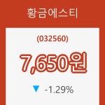(주식시장)황금에스티23일주가 전일대비 등락률 -1.29% 변화