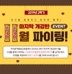 우리원격평생교육원 2019년 2학기 마지막 개강반 ‘11월 파이팅 이벤트’ 선물 증정