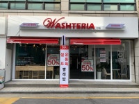 빨래방창업 선두주자 ‘워시테리아’, 차별화된 기술로 안정적인 창업 지원해