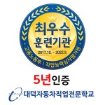 대전 대덕자동차직업전문학교, 대전 유일 과정평가형과정 자동차정비산업기사 취득과정 운영