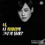 2020학년도 명지대학교 미래교육원 공연예술(뮤지컬) 학위과정 신입생 모집