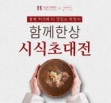 H스퀘어 웨딩홀 예비부부 위한 함께한상 시식초대전 이벤트