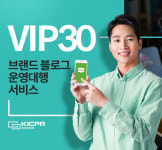케이아이씨피알, 블로그 운영대행 ‘VIP 30’ 상품 출시…법무사 공증으로 신뢰 높여