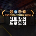 PC방창업 브랜드 제너스PC, ‘신뢰창업 프로모션’ 진행