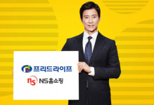 상조업계 1위 프리드라이프, NS홈쇼핑 통해 프리미엄 상조서비스 선보여
