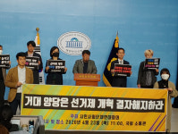 “거대 양당은 선거제 개혁 결자해지하라”...시민사회단체연대회의 기자회견