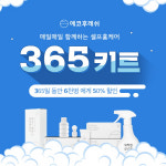 생필품 브랜드 에코후레쉬, 전상품 50% 할인받는 프리미엄 ‘365키트’ 론칭