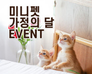 인천,동탄 강아지/고양이분양 전문 ㈜미니펫, 가정의 달 이벤트 실시