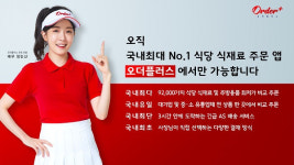 오더플러스, 서비스 지역 확대 및 3시간 신속 해결…코로나19 외식업 위기 극복 지원