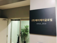 (주)에이제이글로벌, 올해 소개팅어플 ‘소개킹’ 및 ‘불다방로맨스’ 적극 추진 중