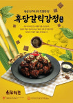 소담치킨, 신제품 ‘흑당갈릭강정’ 출시… “특별한 레시피로 입맛 저격”