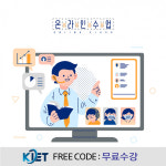 한교검 무료교육 노인심리상담사, 코딩지도사 등 유망자격증 온라인강의