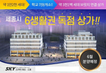 ‘스카이 허브, 드림’, 저금리 기조 속 세종 6생활권 상업시설로 주목