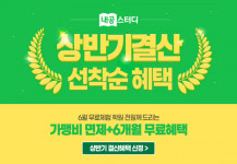 영어학원 스마트학습 ‘내공스터디’, 상반기 결산 이벤트 중