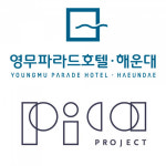 해운대 언택트 예술호텔 ‘해운대 영무 파라드 호텔’ 7월말 오픈