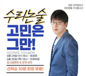 청운학원 수리논술 대학입시설명회 개최 선착순 10명 무료공개강의