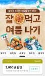국수나무, 시원한 할인 프로모션 진행