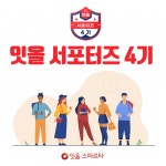 독학재수-관리학원 ‘잇올 스파르타’, 잇올 서포터즈로 학업의 경험 나눠