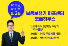 복음보청기 마포센터 인공지능 보청기 70% 할인 이벤트