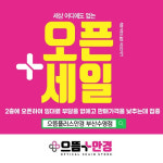 으뜸플러스안경 부산 수영점 오픈, 누진다초점렌즈 6만원부터 역대급 이벤트 소식 알려