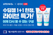 아토앤오투 완판 아기수딩젤, '네이버 셀렉티브' 라이브 방송에 선보여