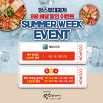 땅스부대찌개 8월 요기요, 배달의 민족 2천원 요일 할인 진행