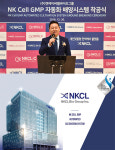 ㈜NKCL바이오그룹, 대한민국 미래경영대상 수상