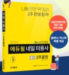 네일아트 자격증 핵심 가득…에듀윌, 네일미용사 시험 대비 수험서 선보여