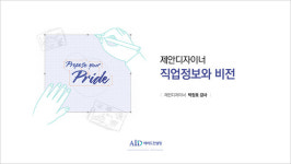대진디자인고등학교, 제안디자이너에 대한 직업정보와 비전 세미나 개최