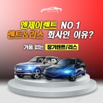 엔제이렌트 올케어시스템으로 신차 장기렌트, 오토리스 시장 사로잡아