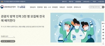 관광인력일자리협동조합(TOURJOB COOP) | 문화체육관광부, 관광업계 휴·실직자 등 3000명 관광지 방역 인력 배치