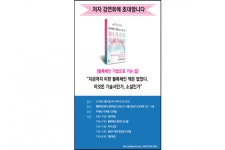 ‘블록체인 기업으로 가는 길’ 저자 강연