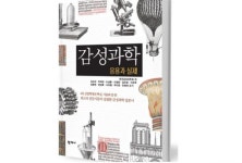 [서평] 4차 산업혁명에 감성과학 부상