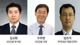 [한남3구역 재개발] 전투 중 수장 바꾼 GS건설‧대림산업