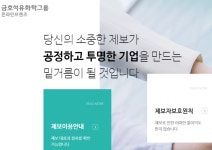 금호석유화학 불편사항 제보 사이트 구축