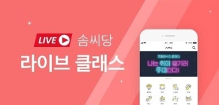 솜씨당, 비대면 온라인 원데이클래스 인기