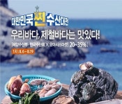 오아시스마켓, 2020 찐 수산대전 온라인 기획전 실시