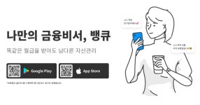 [마이데이터 시대] 또 탈락 뱅큐·아이지넷, 서비스 중단 위기