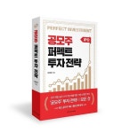 라디오북, 공모주 퍼펙트 투자 전략 출간