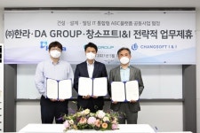 한라·DA·창소프트, BIM 플랫폼 출범 맞손