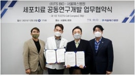 티에스바이오, 서울예스병원과 세포치료 연구 협약 체결