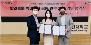 펫팜, 가천대와 반려동물 빅데이터 분석 맞손